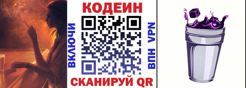 Codein Purple Drank  Купить где  Сосногорск 